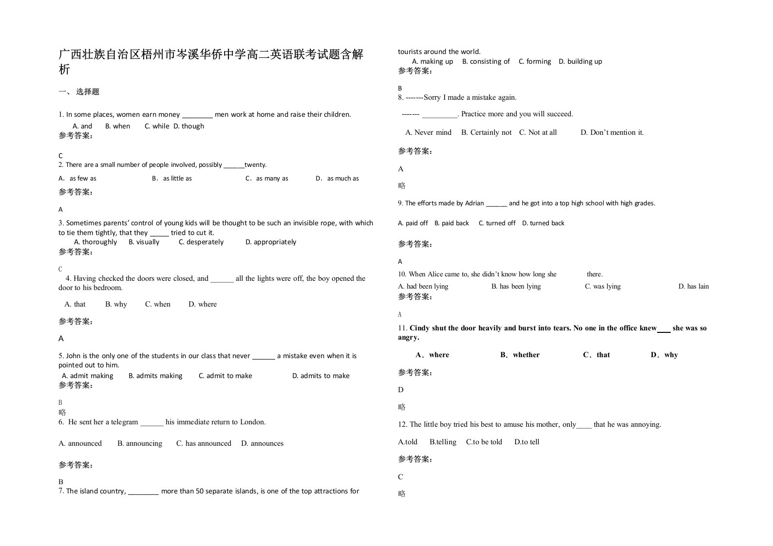 广西壮族自治区梧州市岑溪华侨中学高二英语联考试题含解析