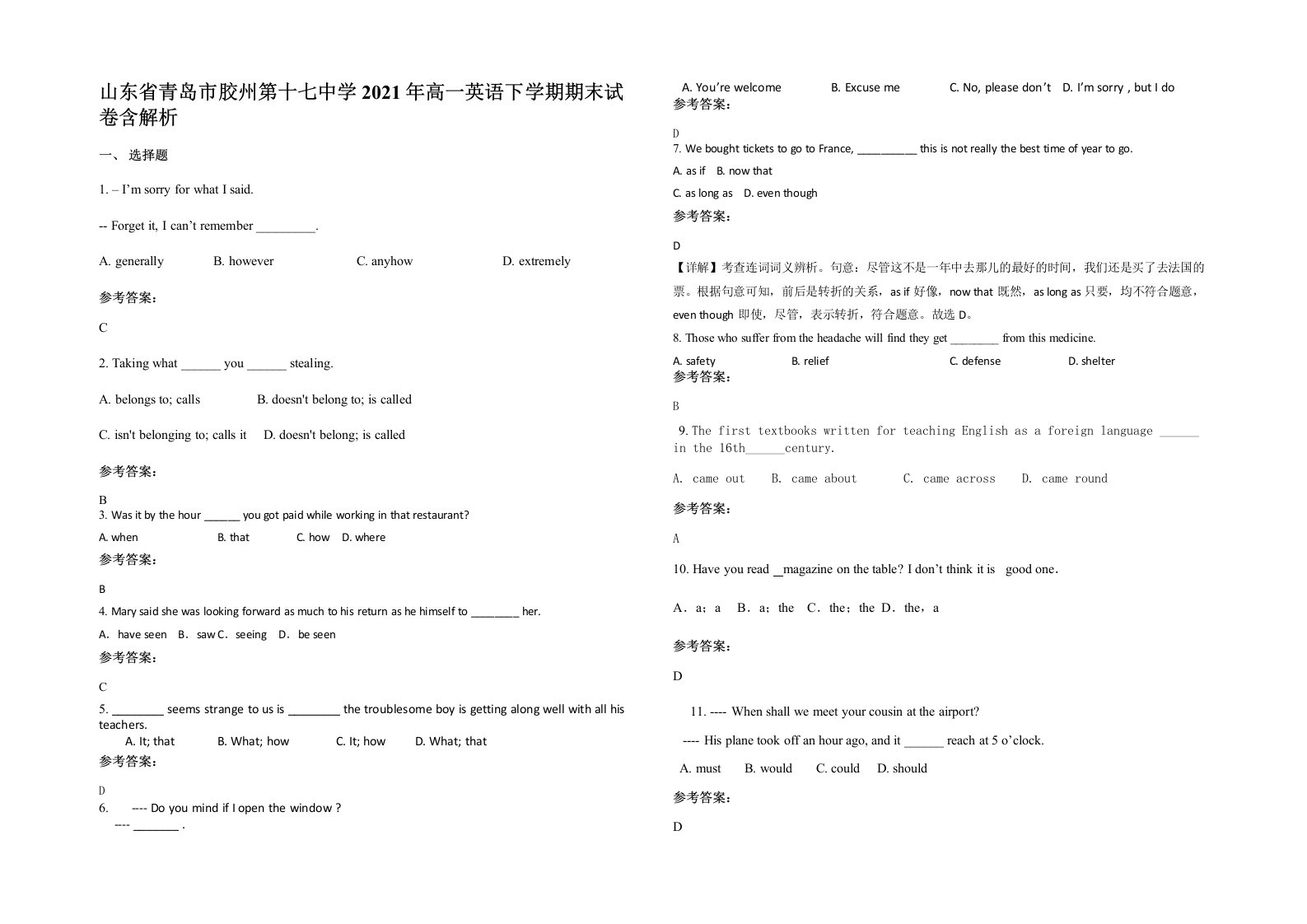 山东省青岛市胶州第十七中学2021年高一英语下学期期末试卷含解析