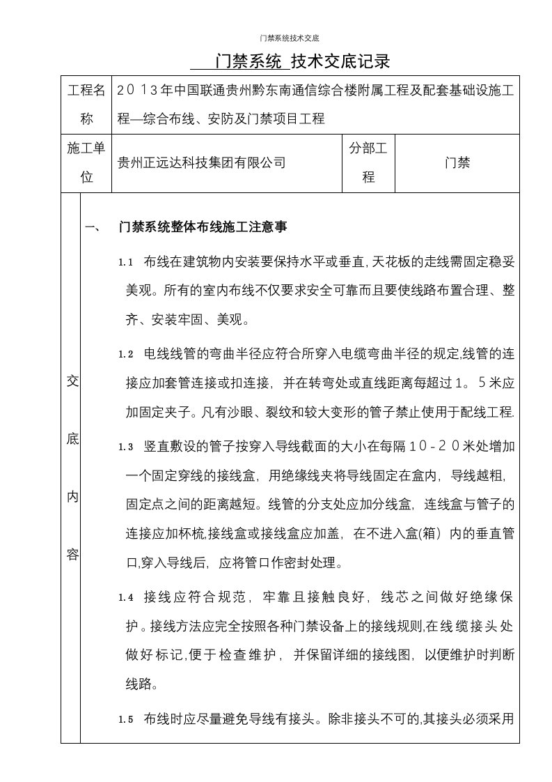 门禁系统技术交底