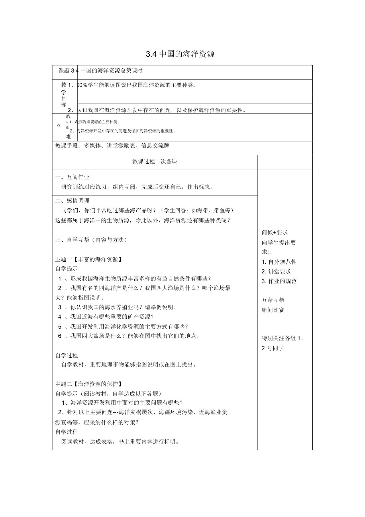 江苏省徐州市东苑中学八年级地理上册34中国海洋资源教案湘教版