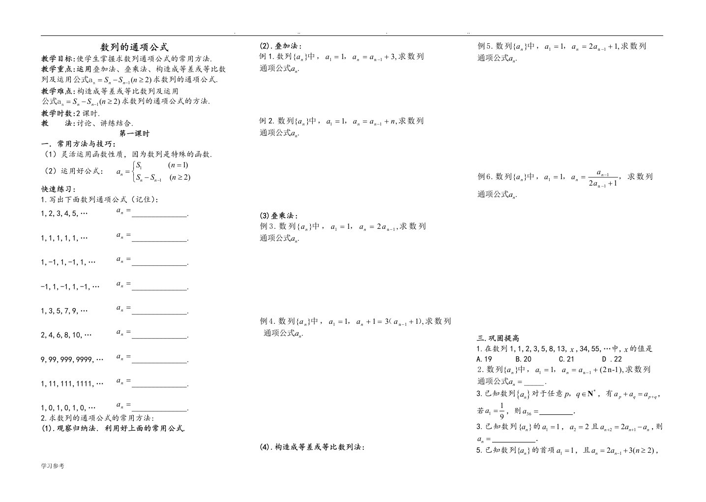 求数列通项公式[导学案]