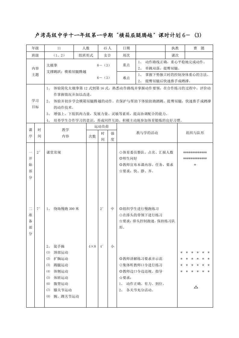 卢湾高级中学十一年级第一学期