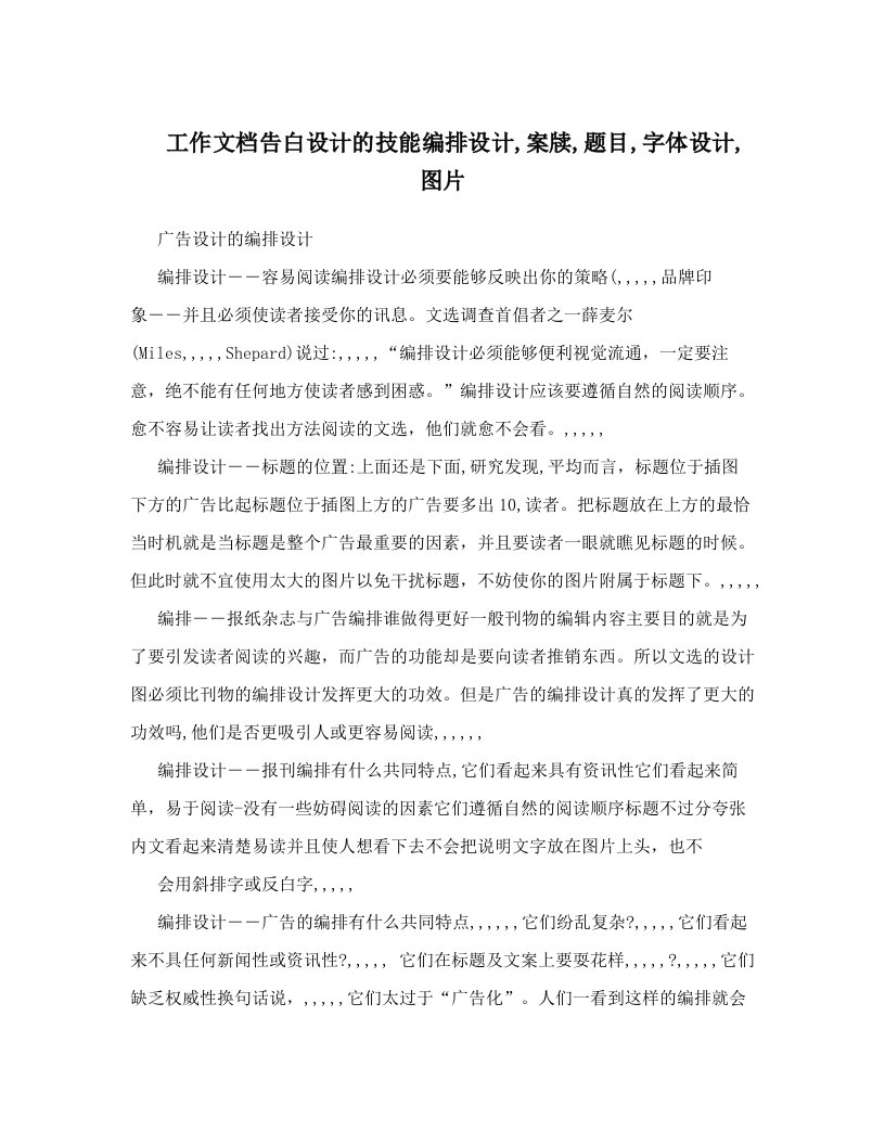 工作文档告白设计的技能编排设计,案牍,题目,字体设计,图片