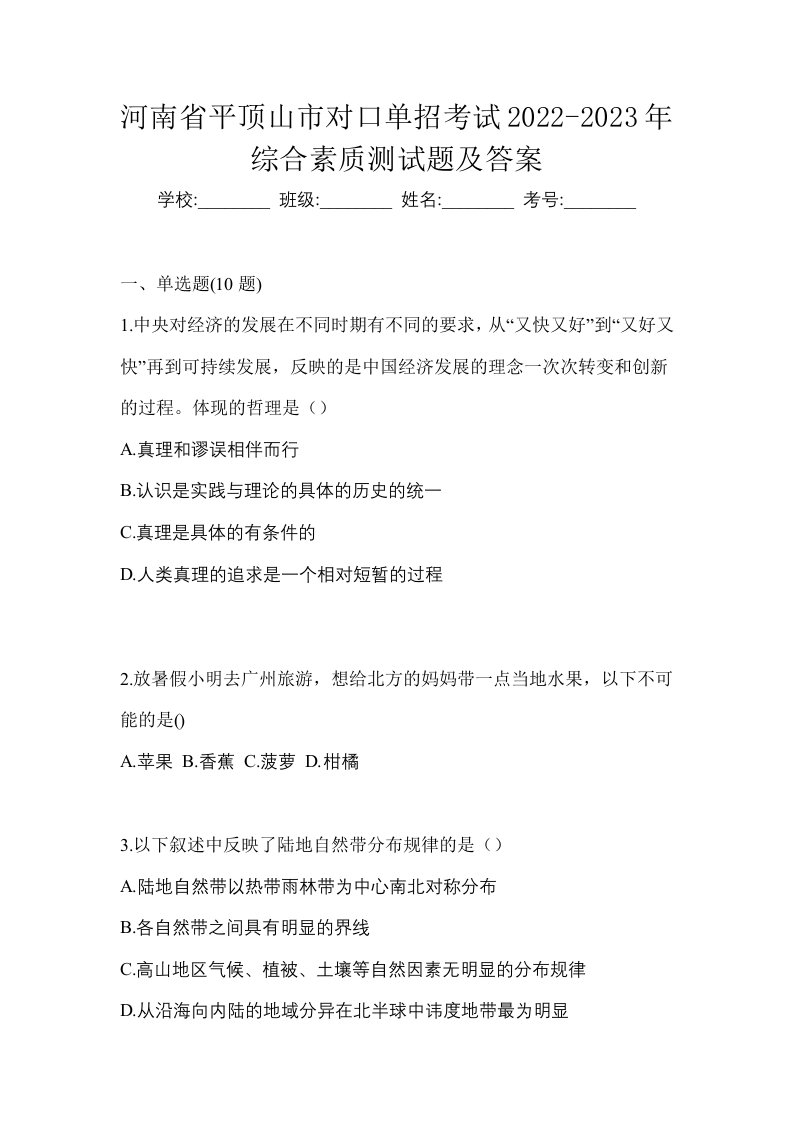 河南省平顶山市对口单招考试2022-2023年综合素质测试题及答案