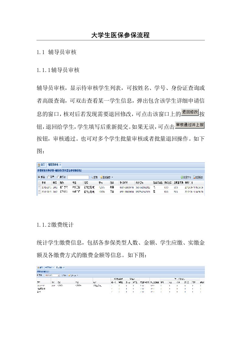 大学生医保参保流程