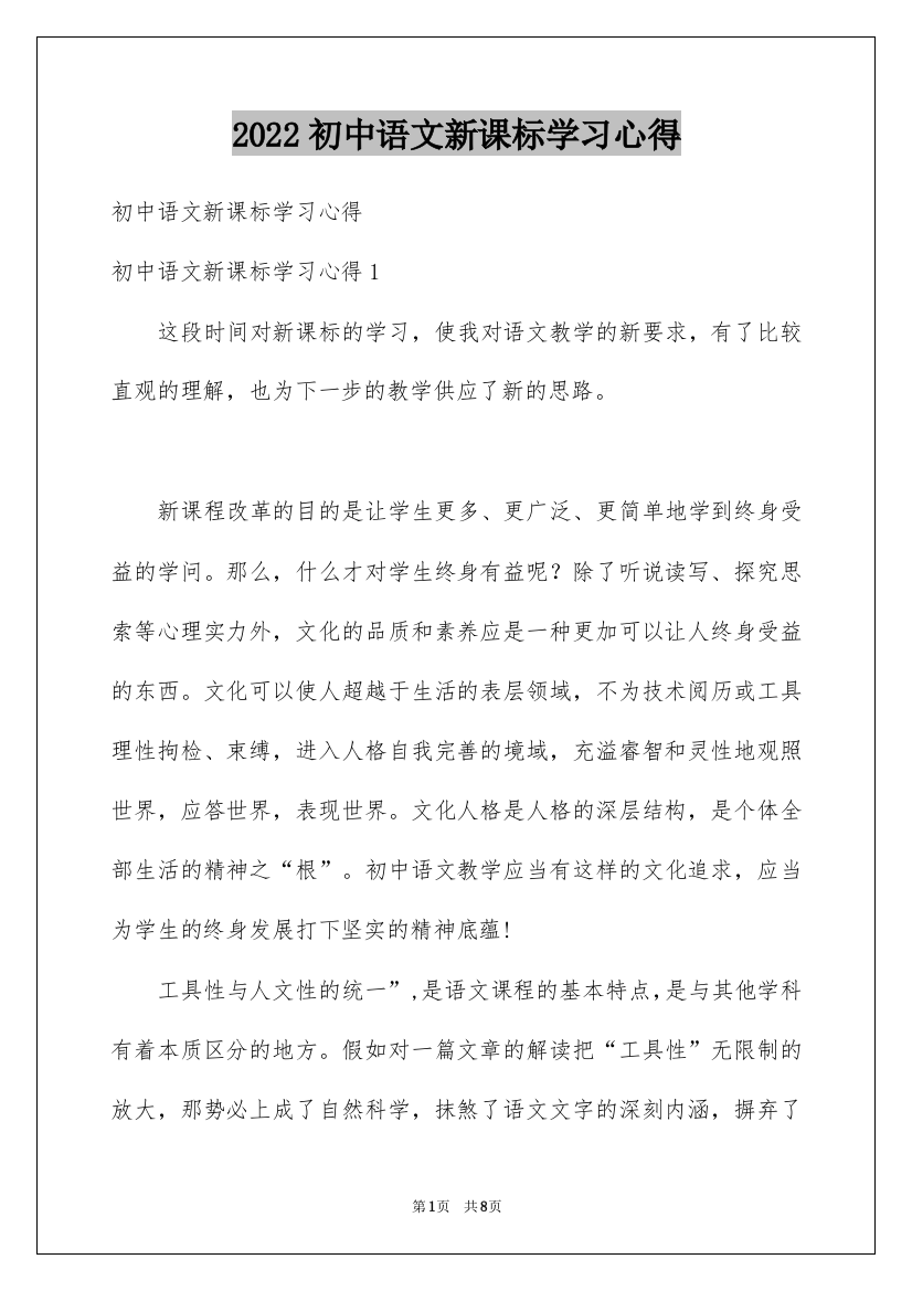 2022初中语文新课标学习心得