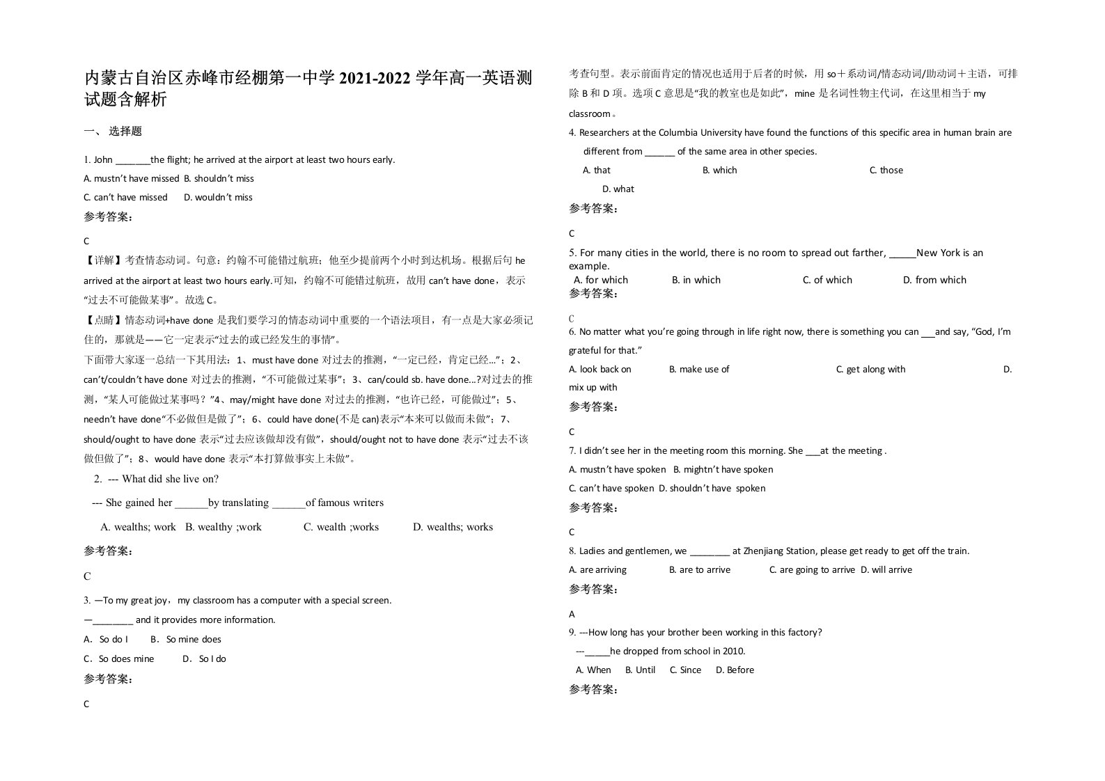 内蒙古自治区赤峰市经棚第一中学2021-2022学年高一英语测试题含解析