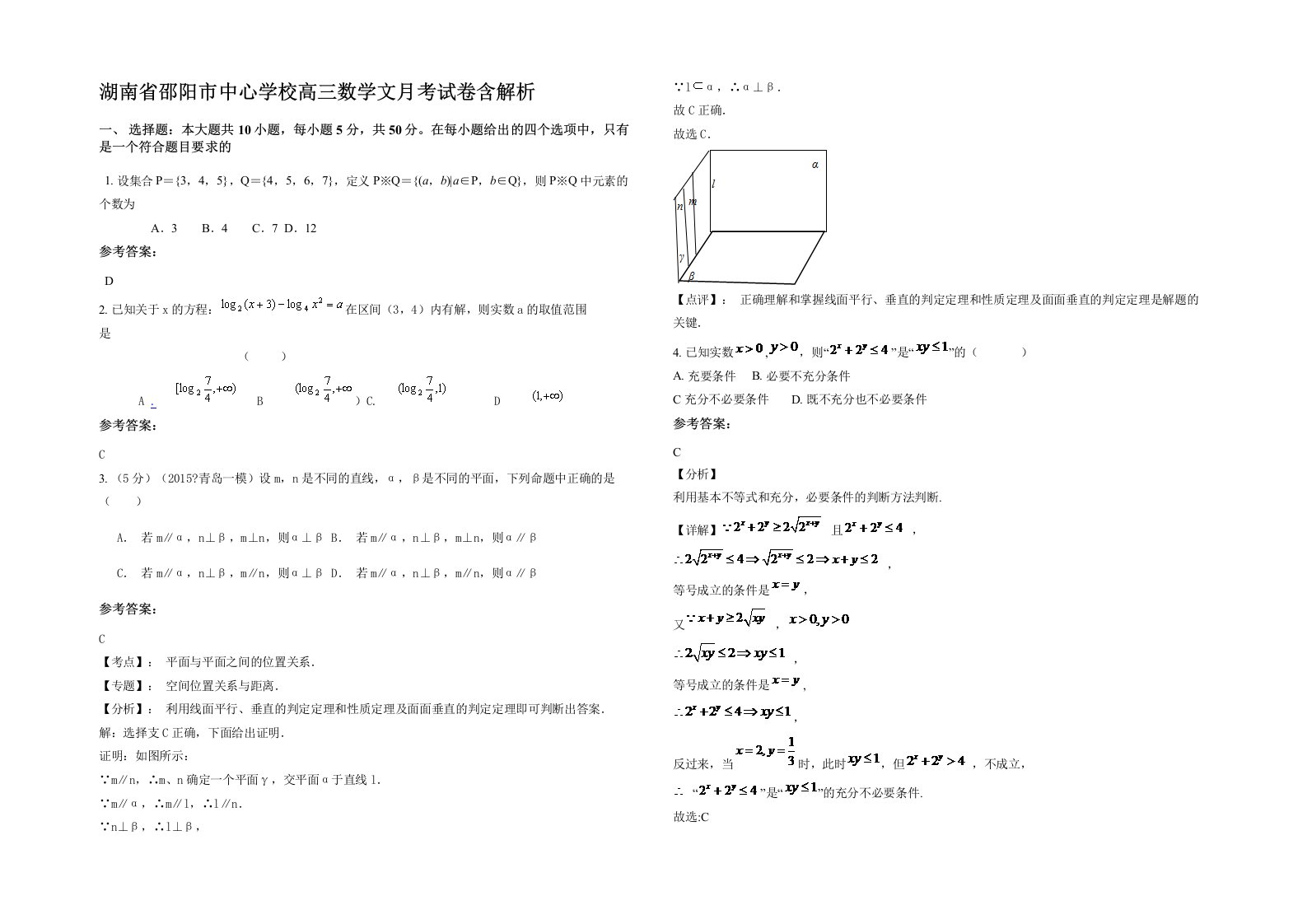 湖南省邵阳市中心学校高三数学文月考试卷含解析