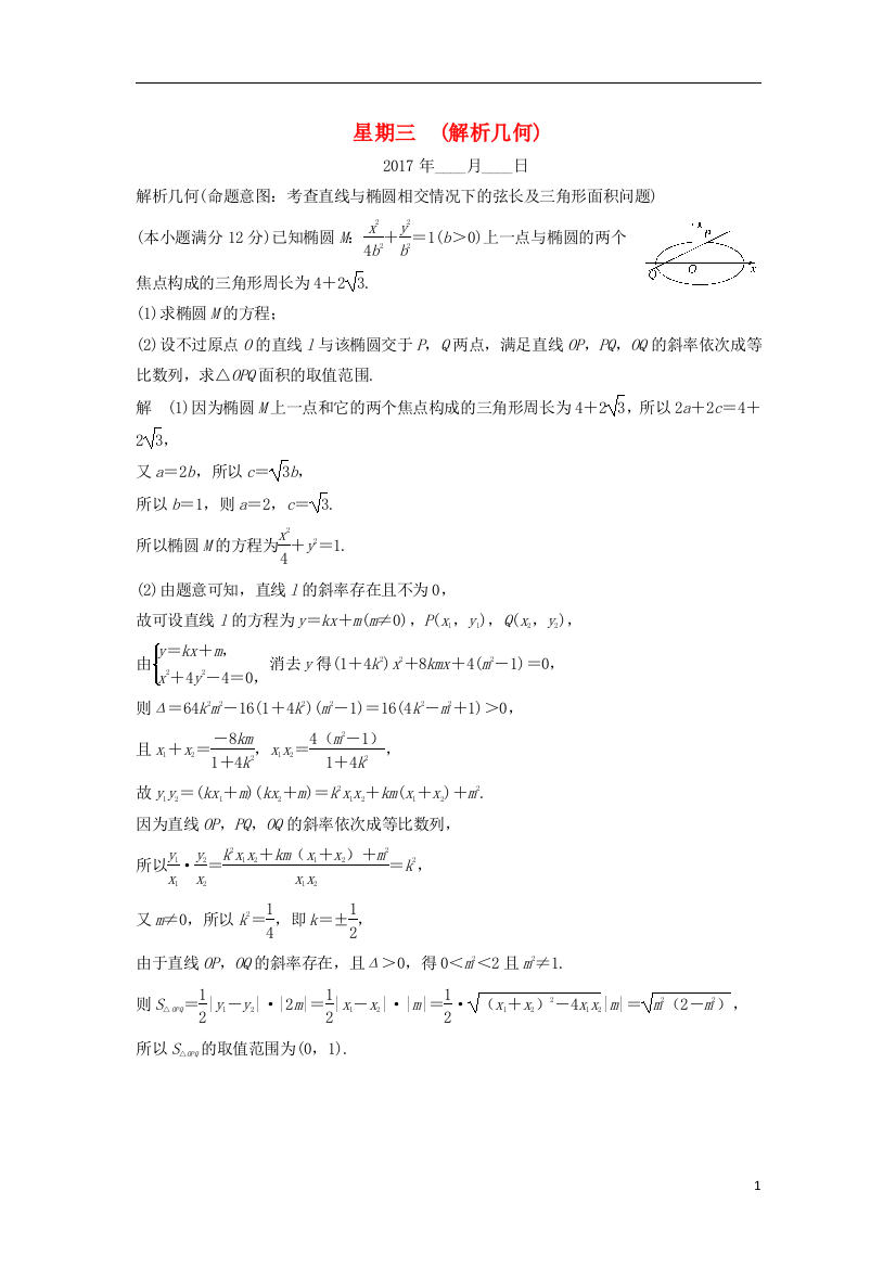 创新设计（全国通用）高考数学二轮复习