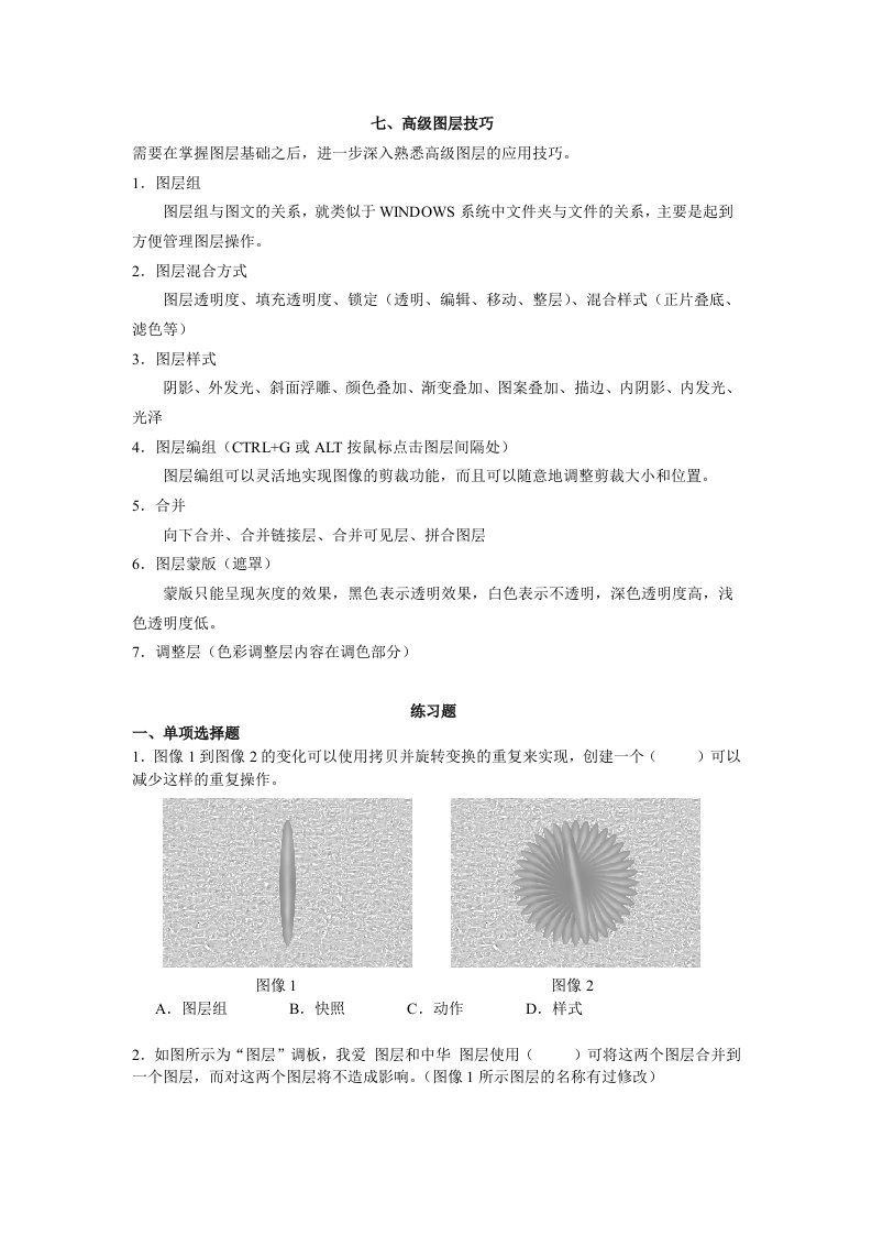 Photoshop图像处理期末复习指导