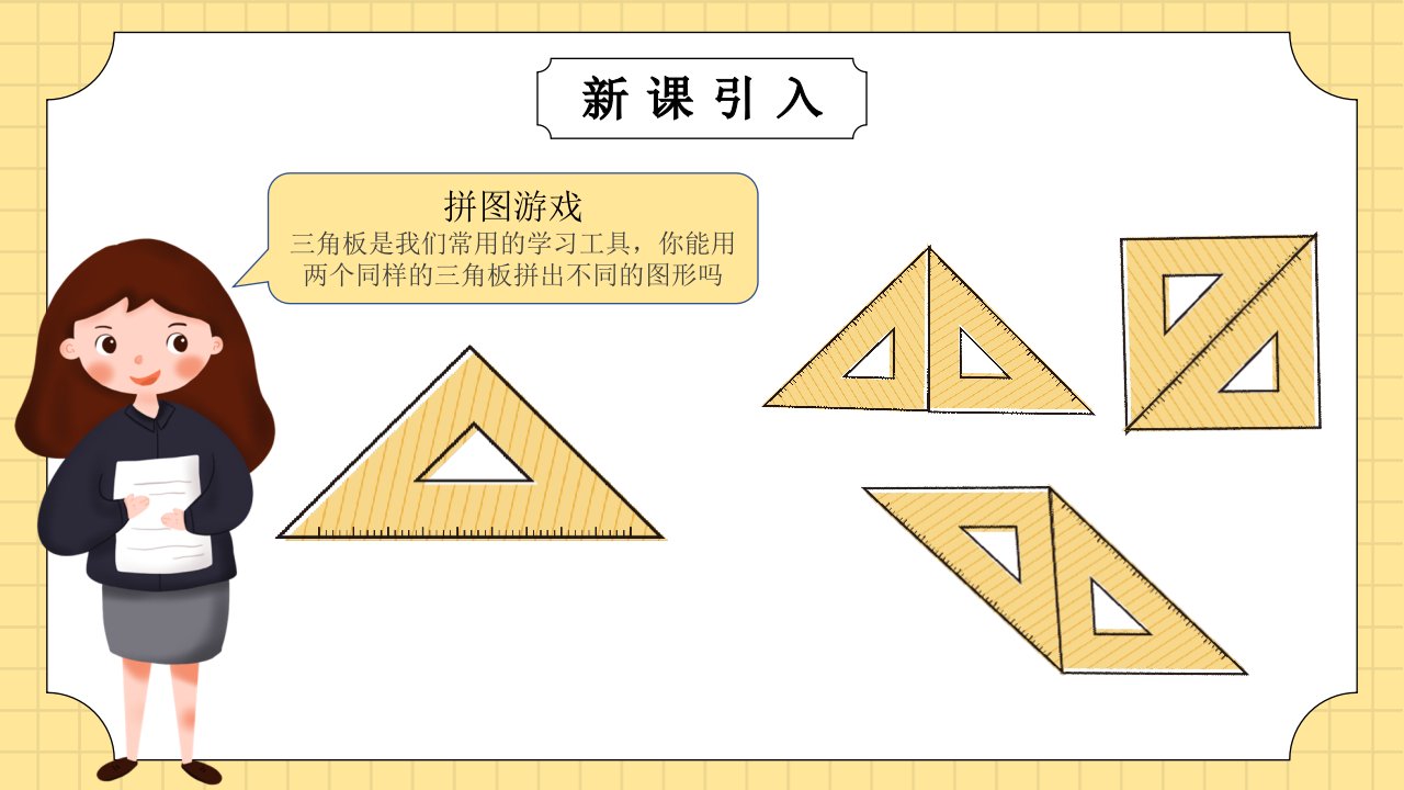 5.2平行四边形和梯形课件数学四年级上册