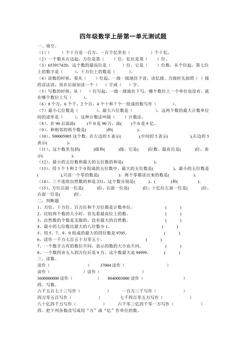 小学四年级数学上册第一单元测试题