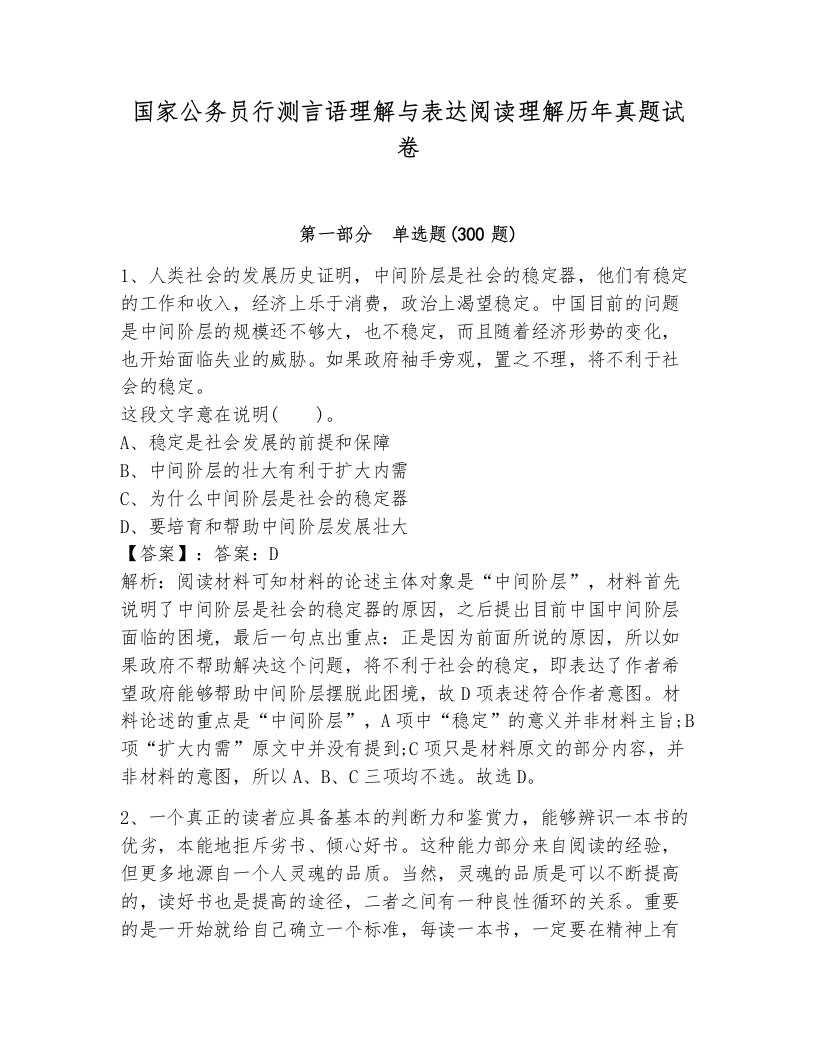 国家公务员行测言语理解与表达阅读理解历年真题试卷带答案解析