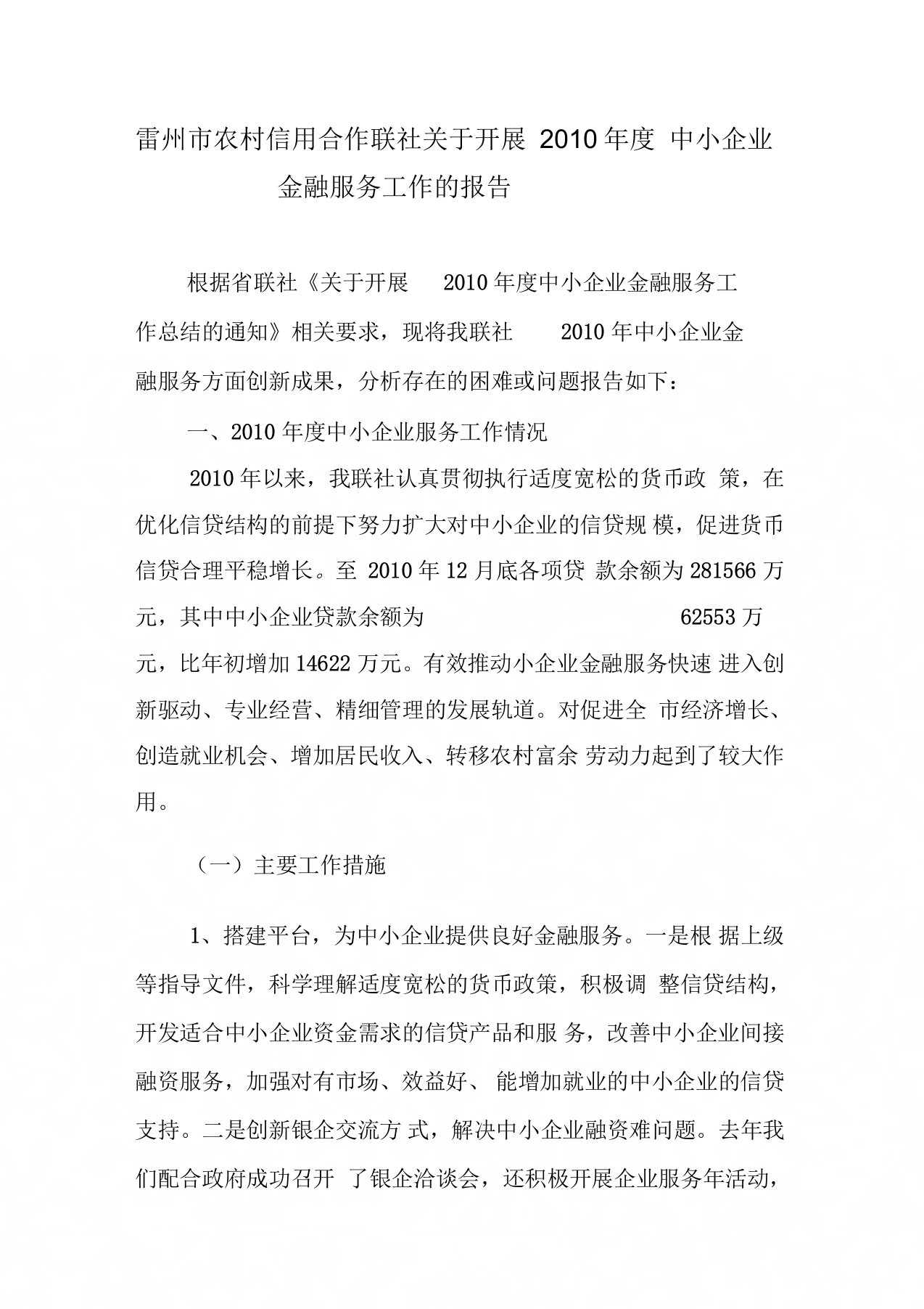 中小企业金融服务工作总结报告