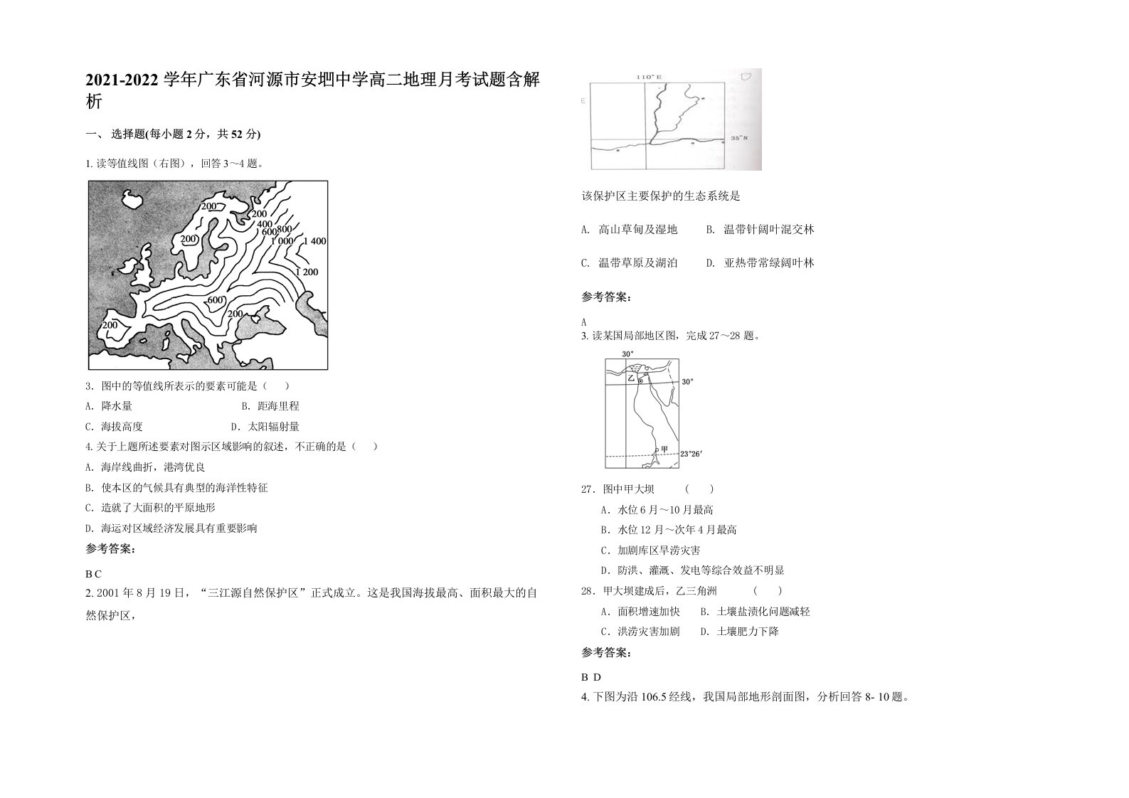 2021-2022学年广东省河源市安垇中学高二地理月考试题含解析