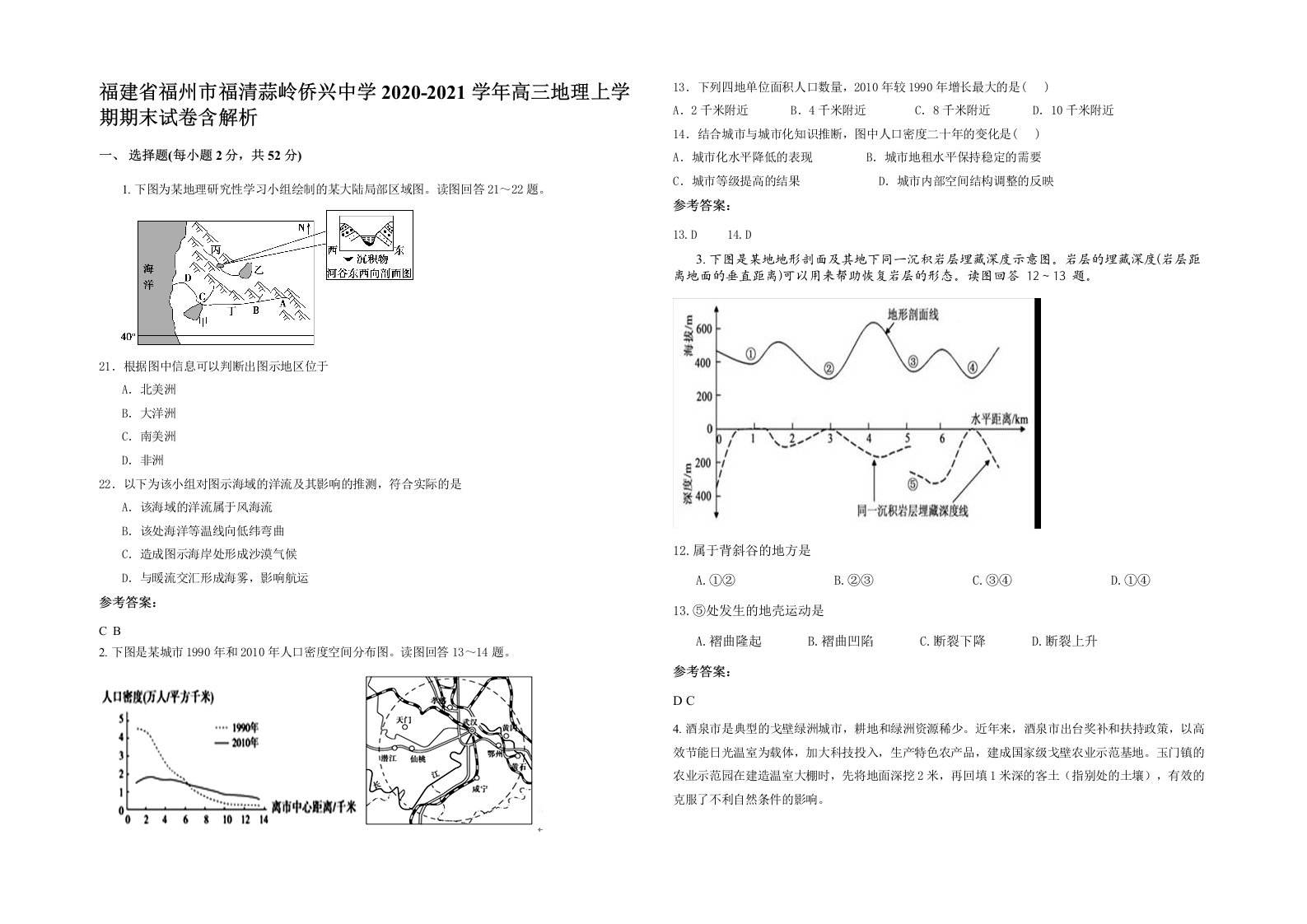 福建省福州市福清蒜岭侨兴中学2020-2021学年高三地理上学期期末试卷含解析