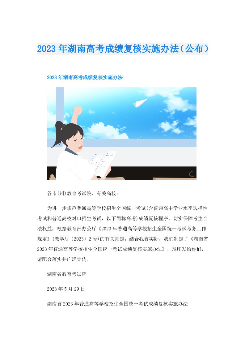 湖南高考成绩复核实施办法（公布）