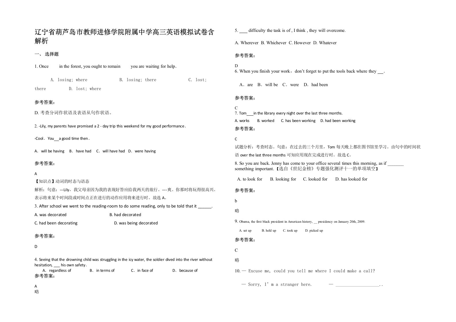 辽宁省葫芦岛市教师进修学院附属中学高三英语模拟试卷含解析