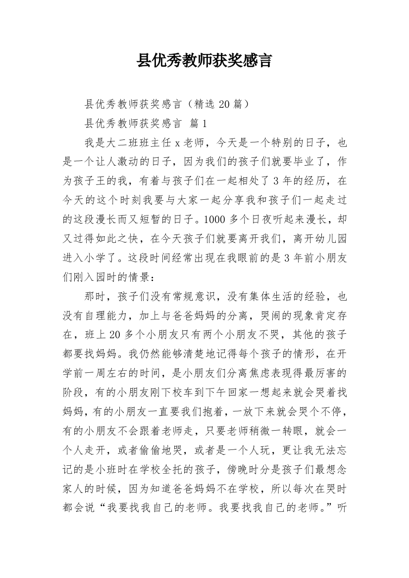 县优秀教师获奖感言