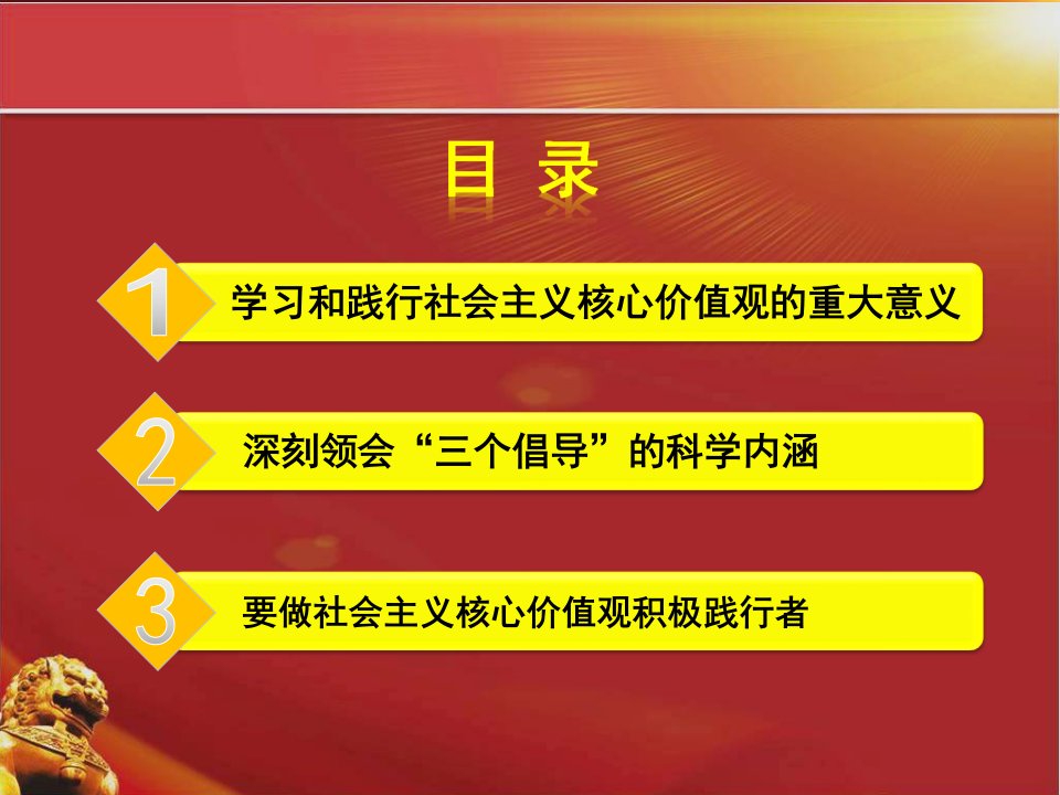 学习和践行社会主义核心价值观