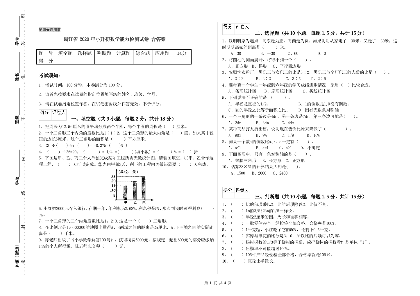 浙江省2020年小升初数学能力检测试卷-含答案