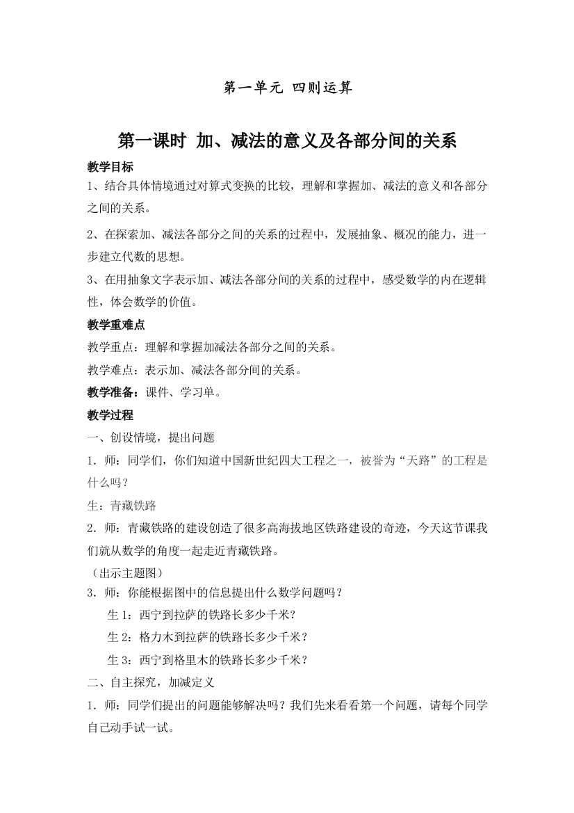 部编人教版四年级数学下册第一单元《四则运算》教案