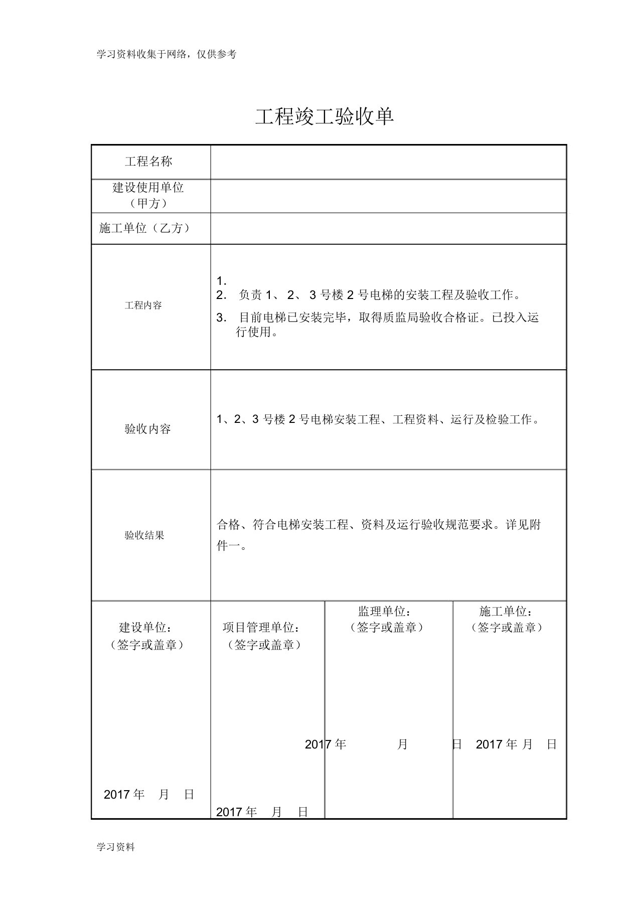 工程施工四方验收单