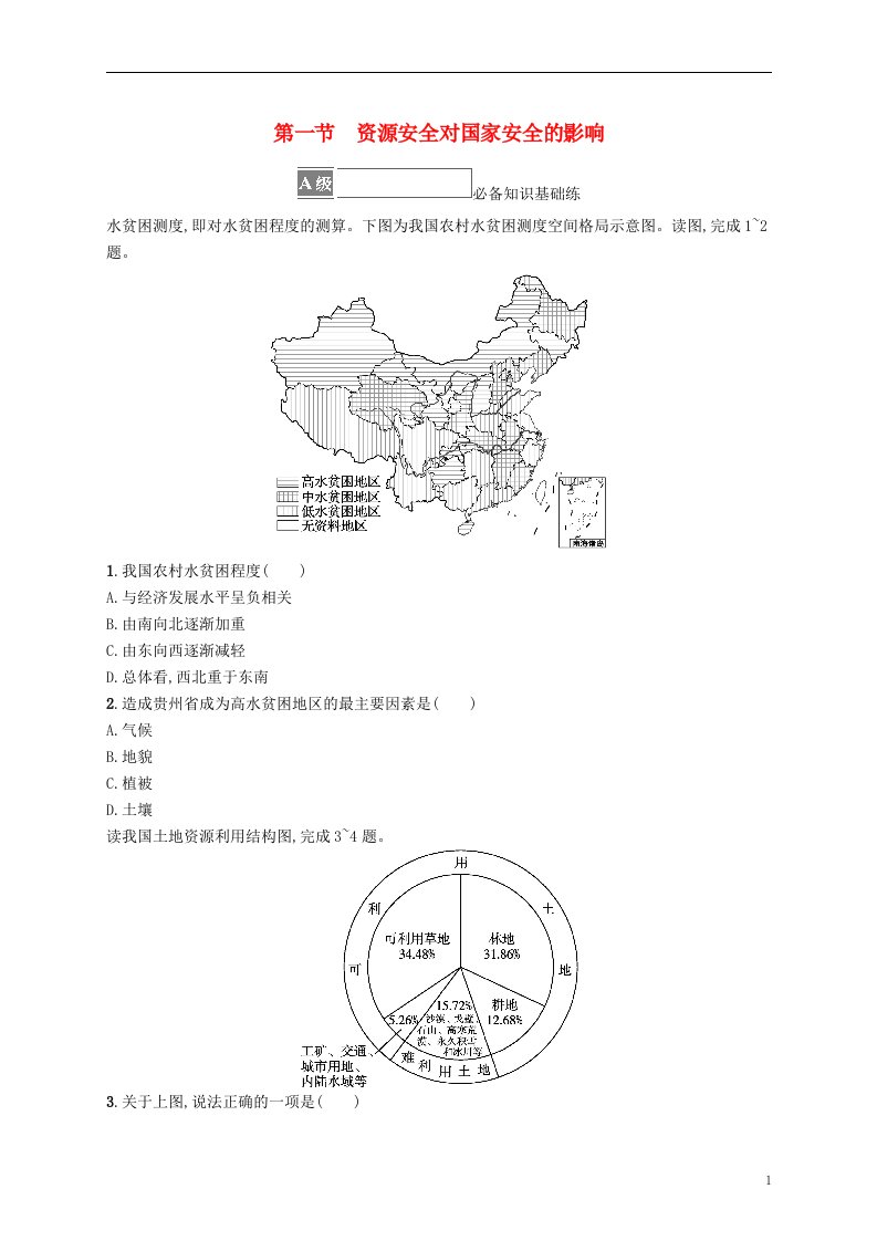 2022_2023学年新教材高中地理第二章资源安全与国家安全第一节资源安全对国家安全的影响课后习题新人教版选择性必修3