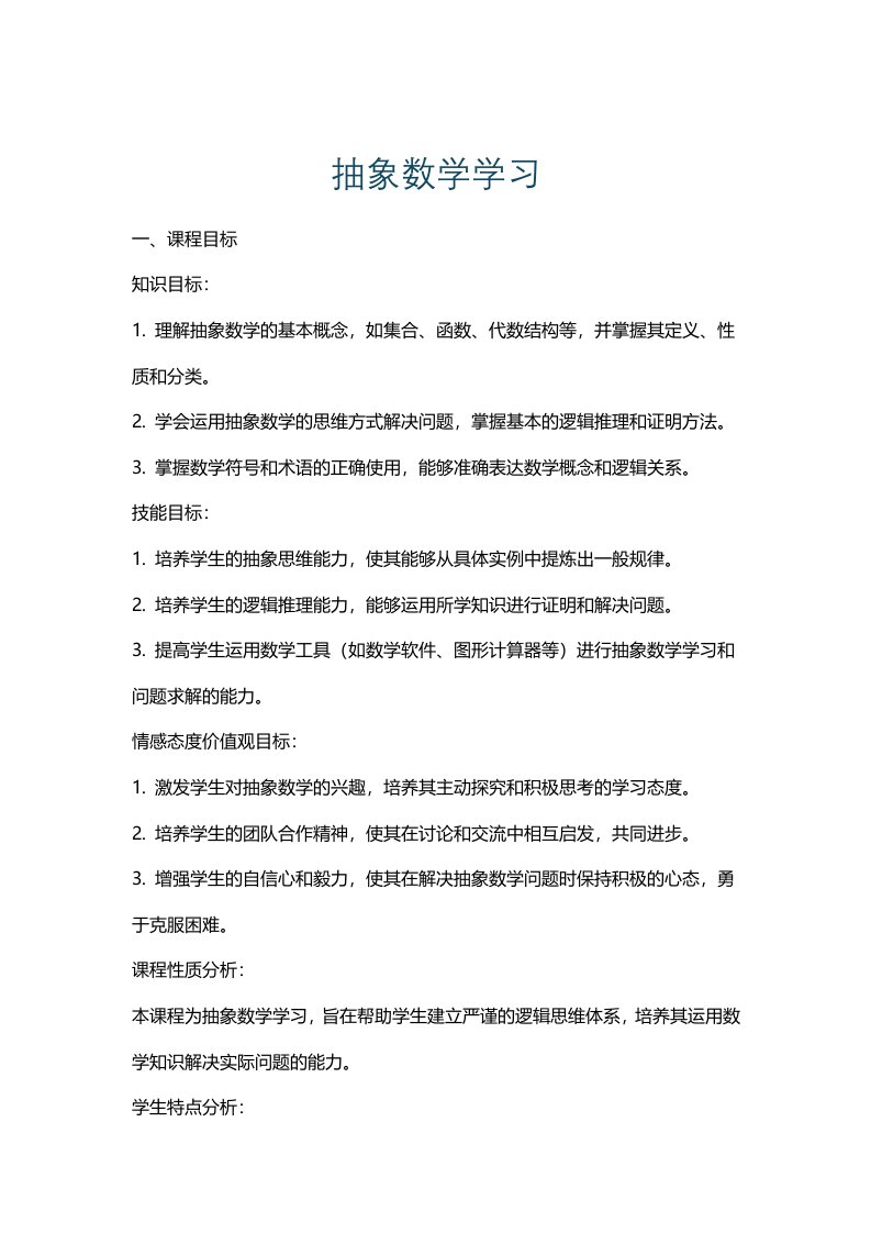 抽象数学学习