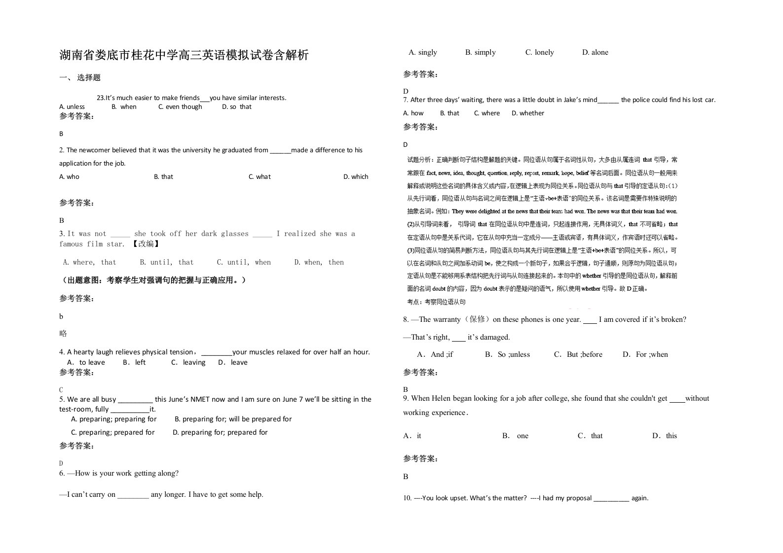 湖南省娄底市桂花中学高三英语模拟试卷含解析