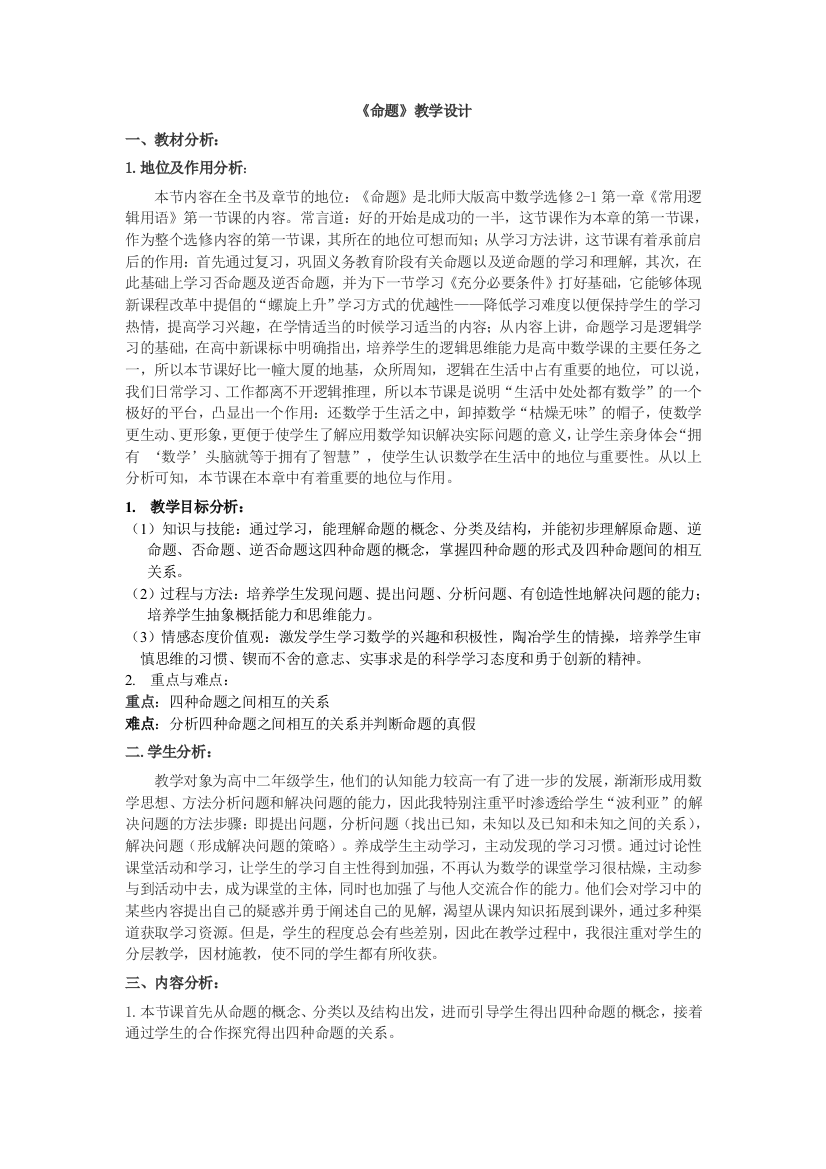 《命题》教学设计