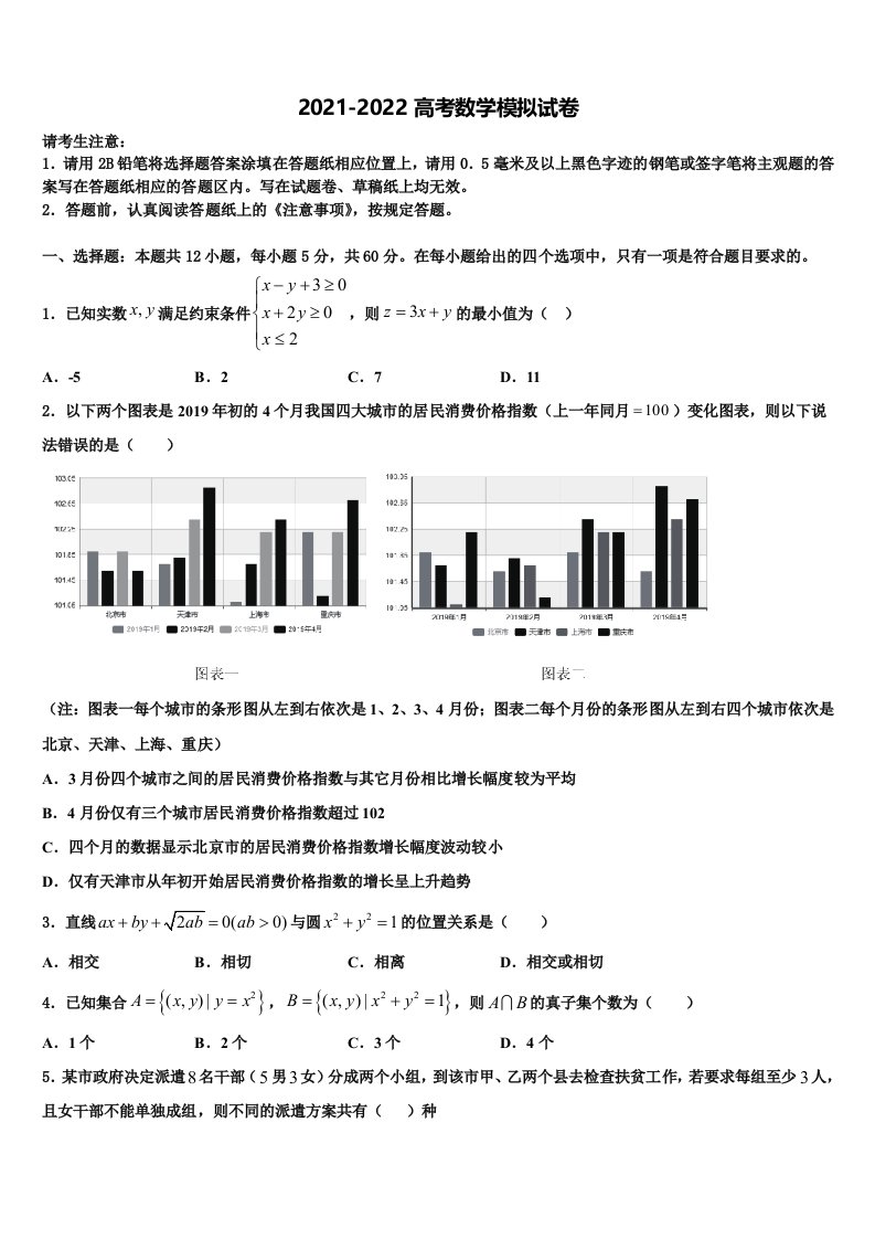 江苏省徐州市铜山区大许中学2021-2022学年高三最后一卷数学试卷含解析