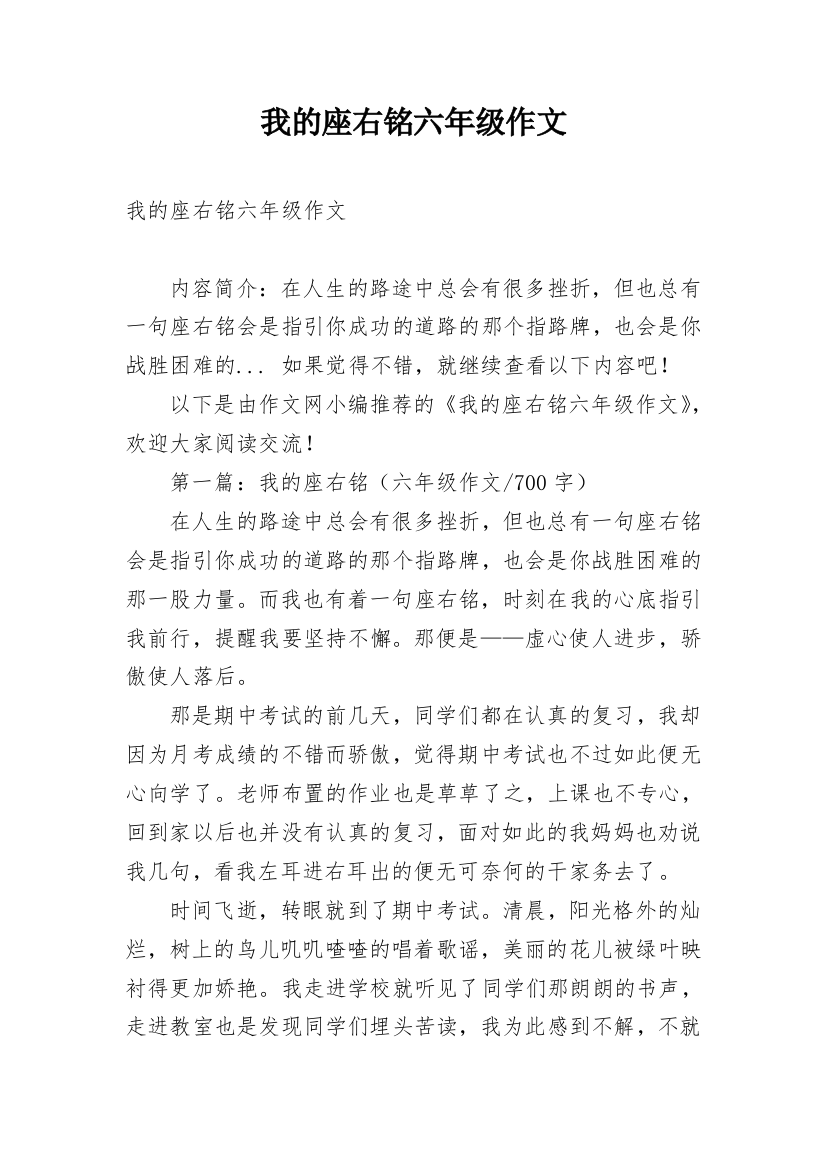 我的座右铭六年级作文