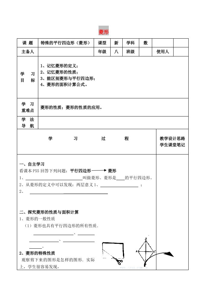 八年级数学下册