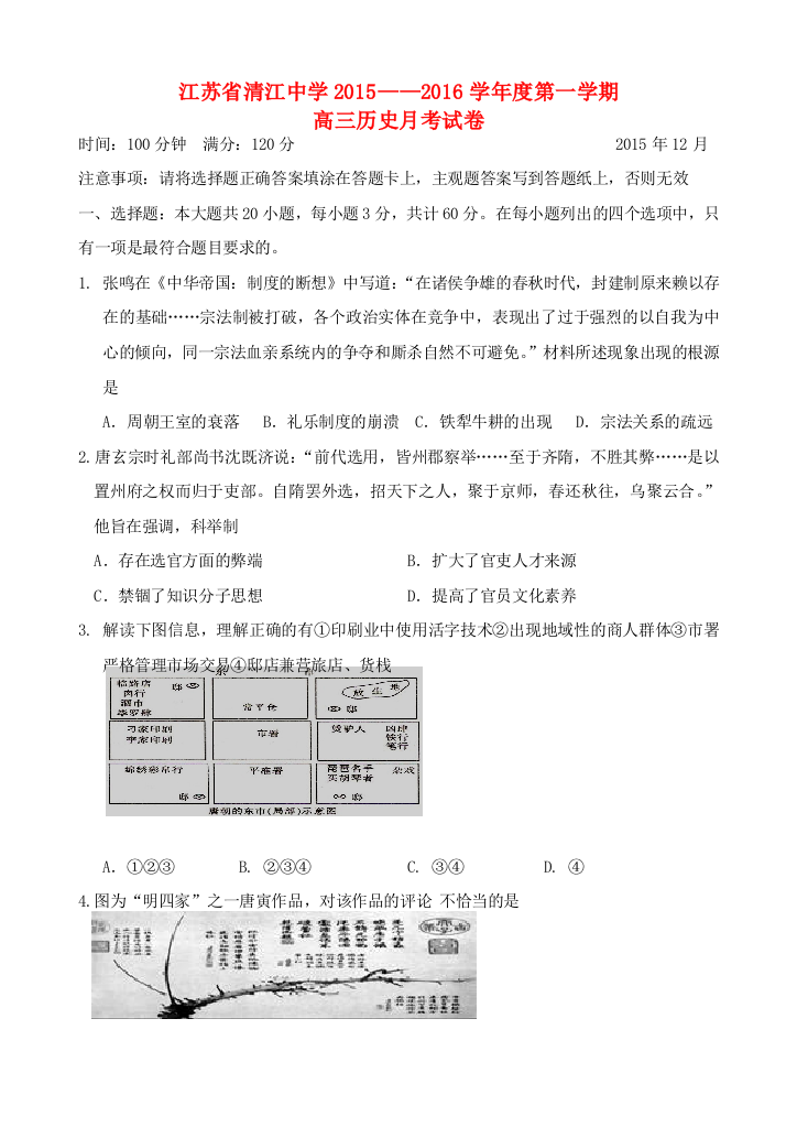 高三历史第四次（12月）月考试题-人教版高三全册历史试题