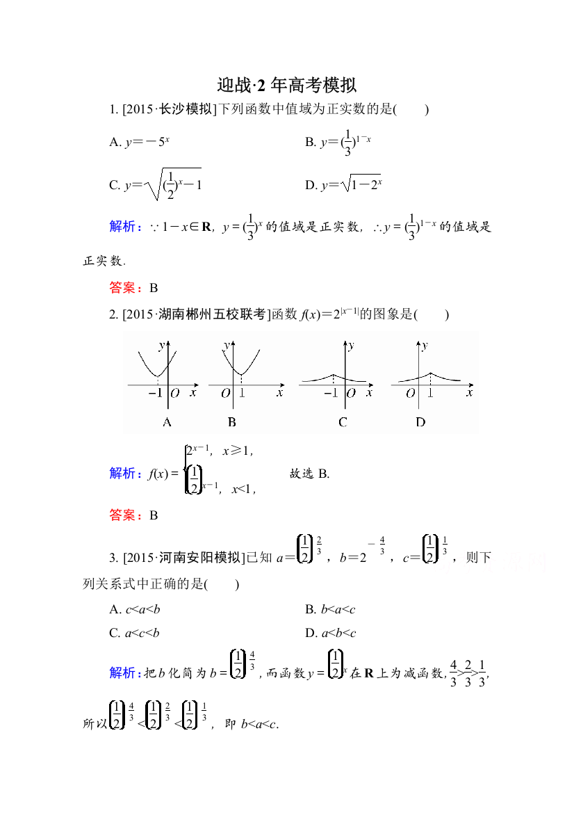 2016高考（新课标）数学（理）大一轮复习试题：第2章