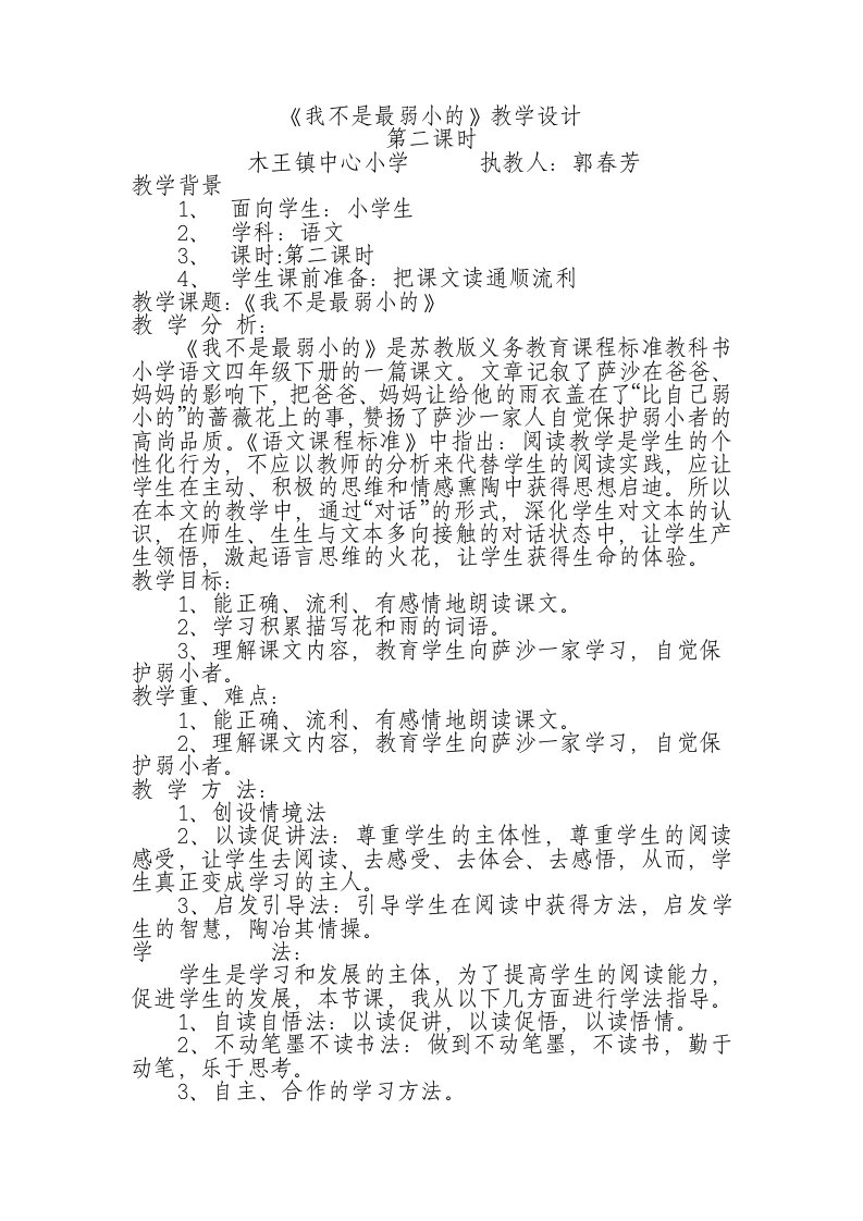 《我不是最弱小的》第二课时教学设计