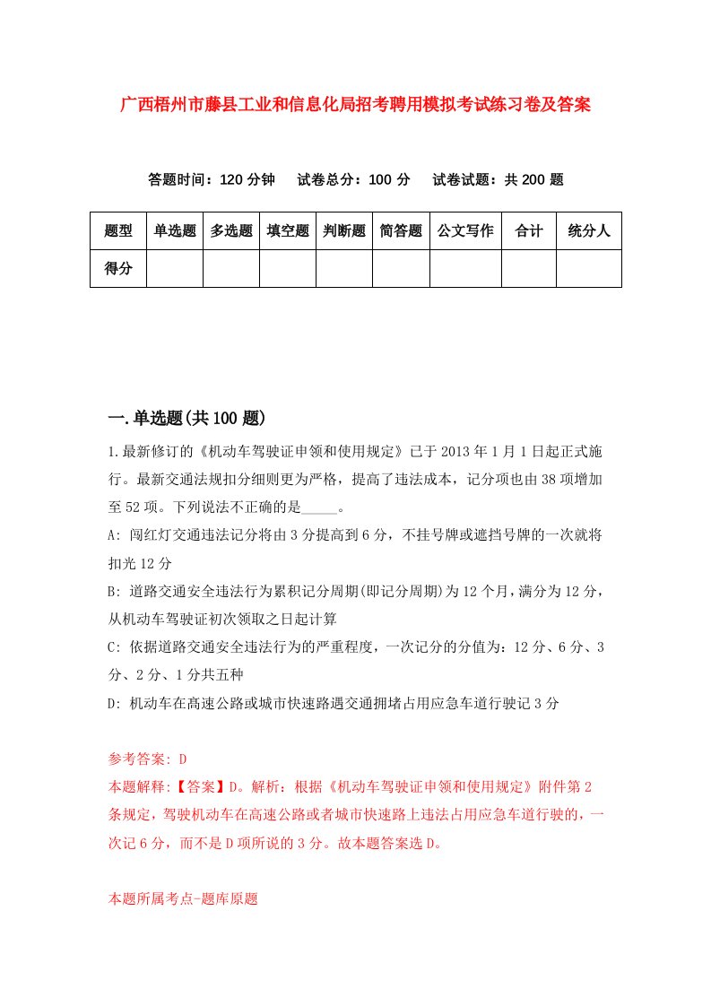 广西梧州市藤县工业和信息化局招考聘用模拟考试练习卷及答案第3卷