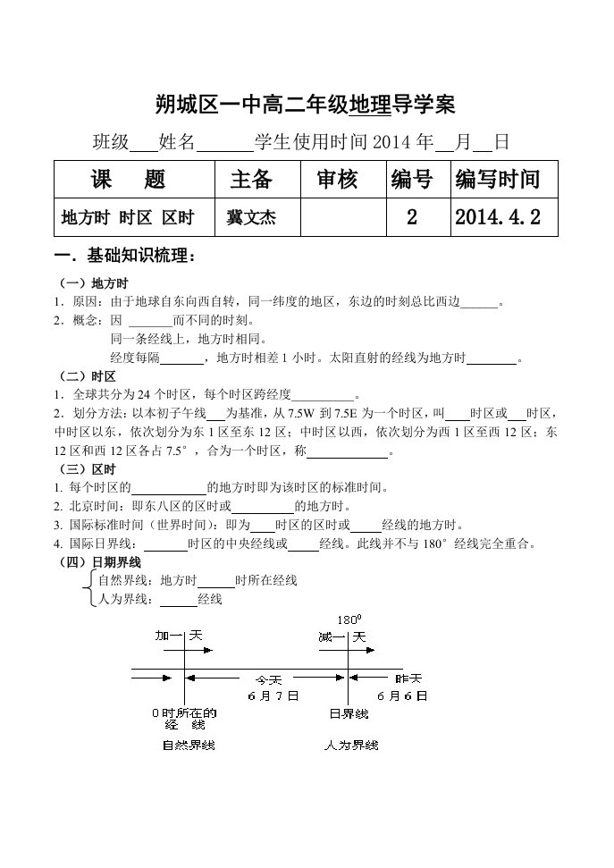 朔城区一中高一年级地理导学模版