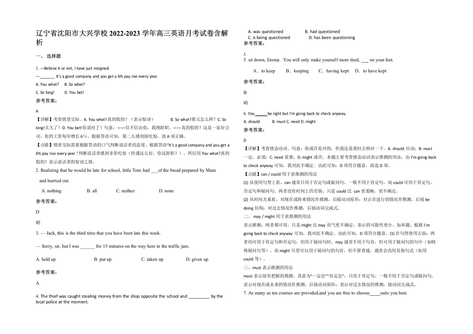 辽宁省沈阳市大兴学校2022-2023学年高三英语月考试卷含解析