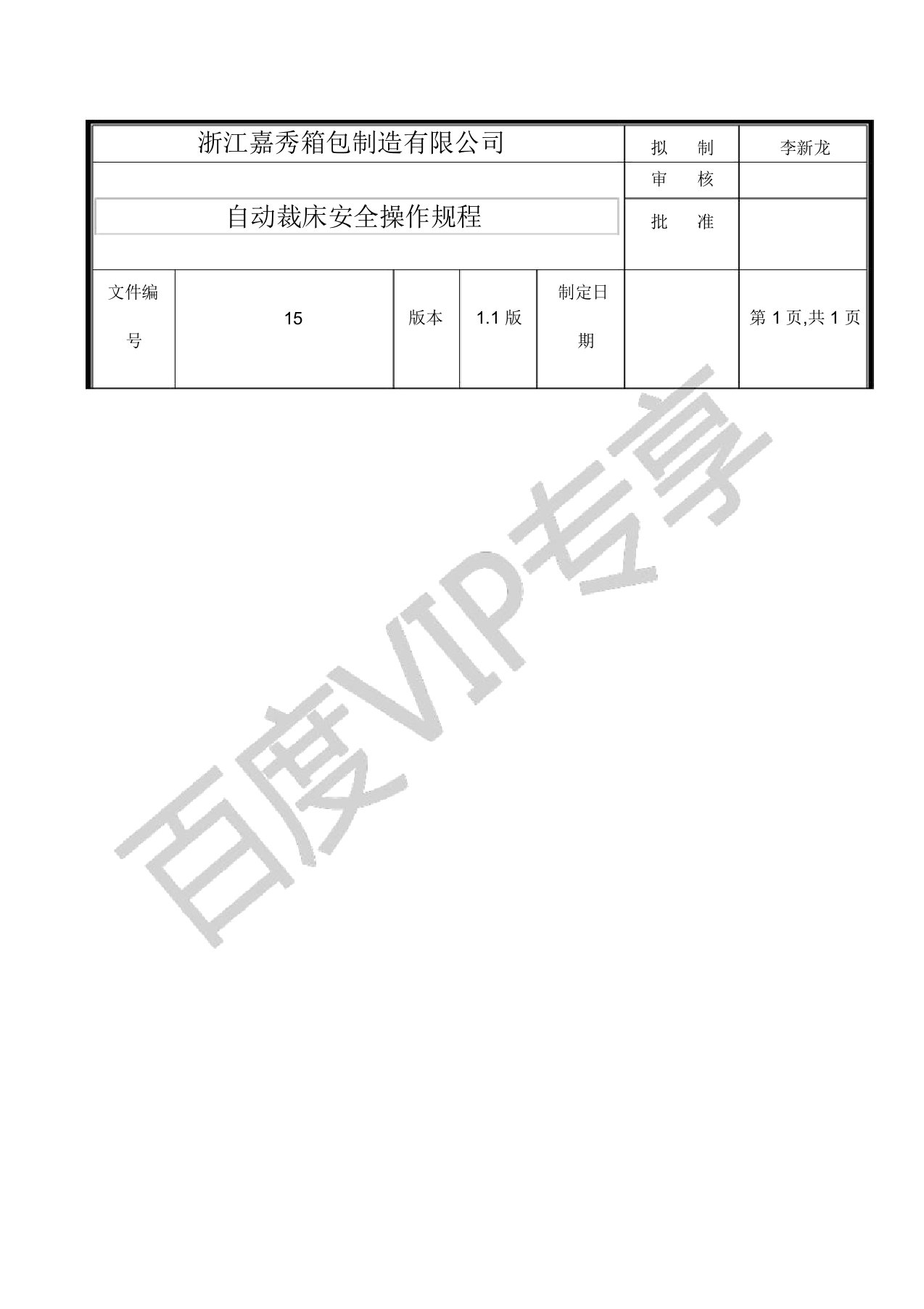 自动裁床操作规程