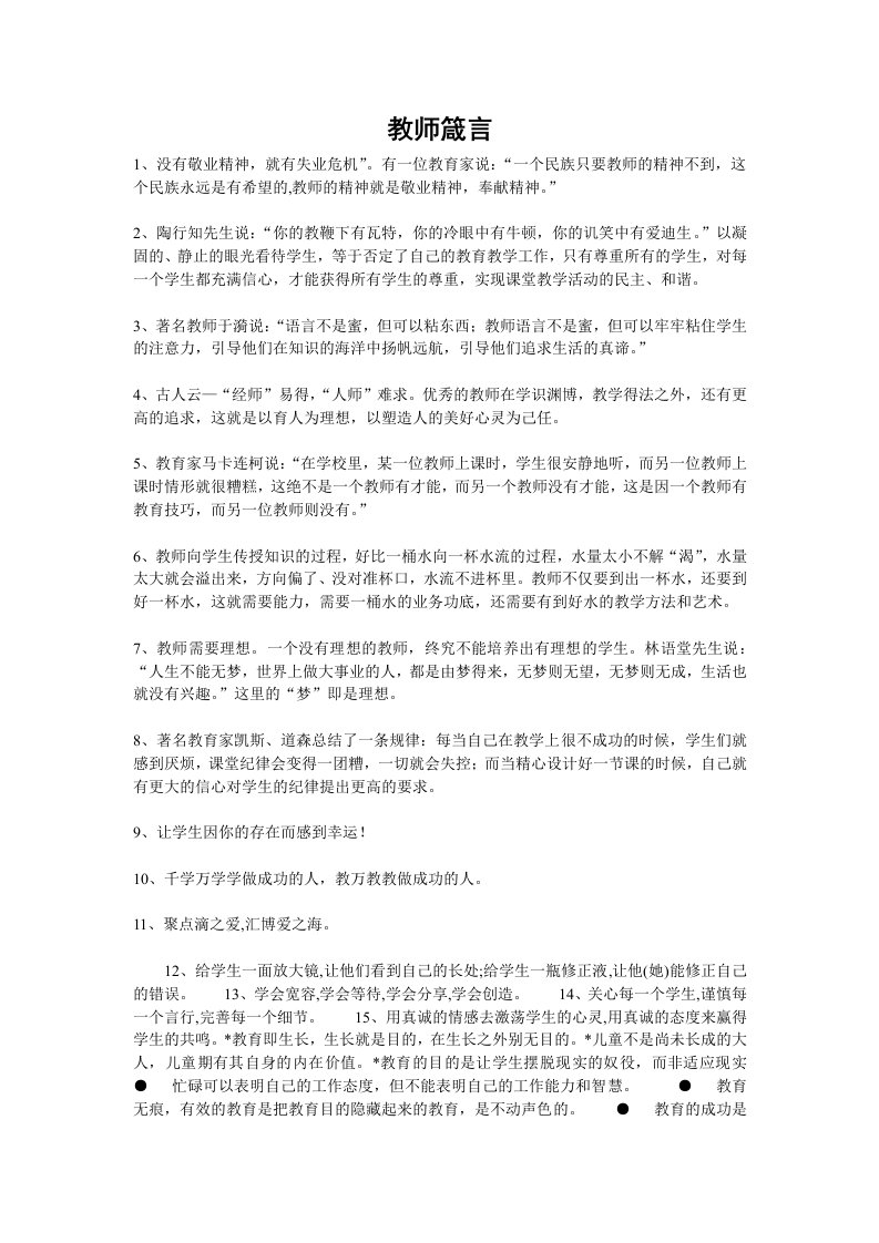 教师箴言