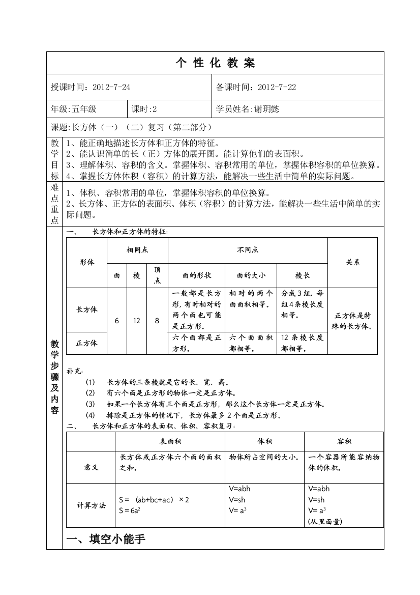 长方体正方体体积复习课