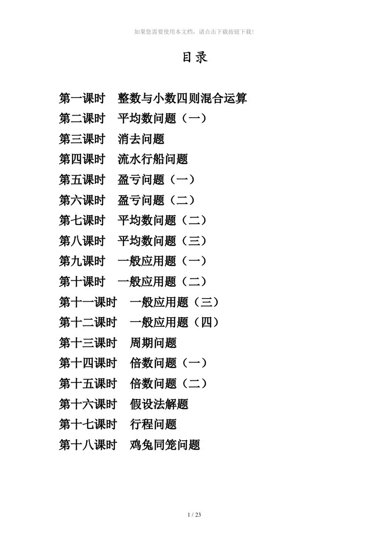 五年级基础奥数辅导讲义(1-18)