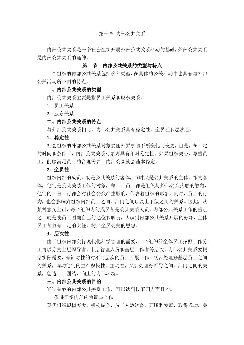 组织内外部公共关系使用教案