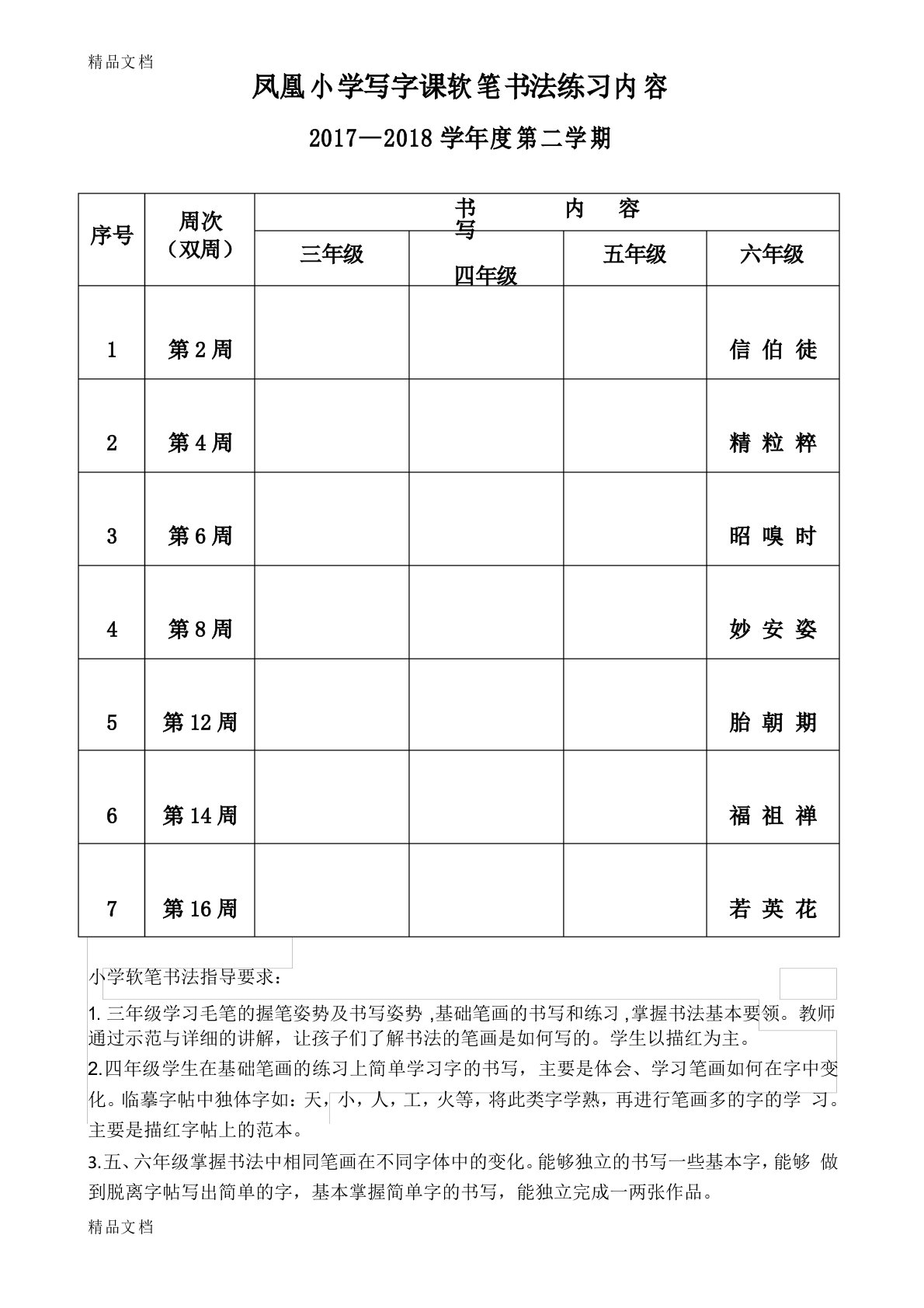 6写字课软笔书法练习内容资料讲解