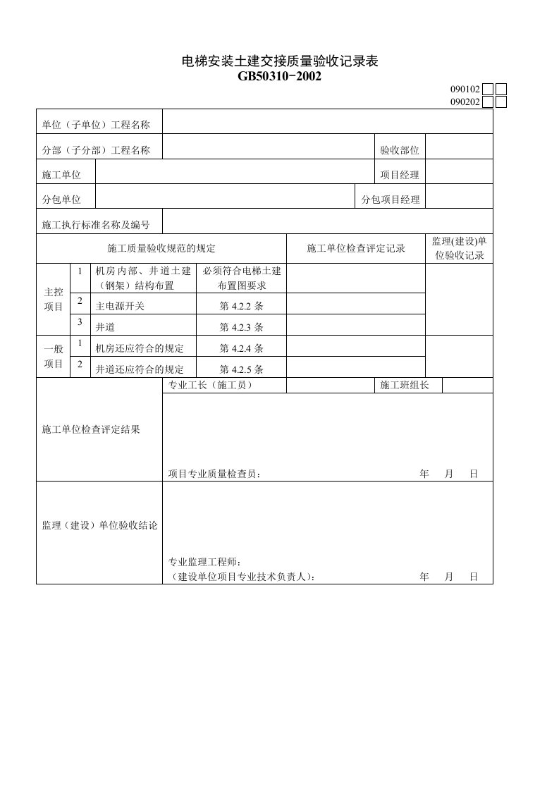 建筑资料-090102