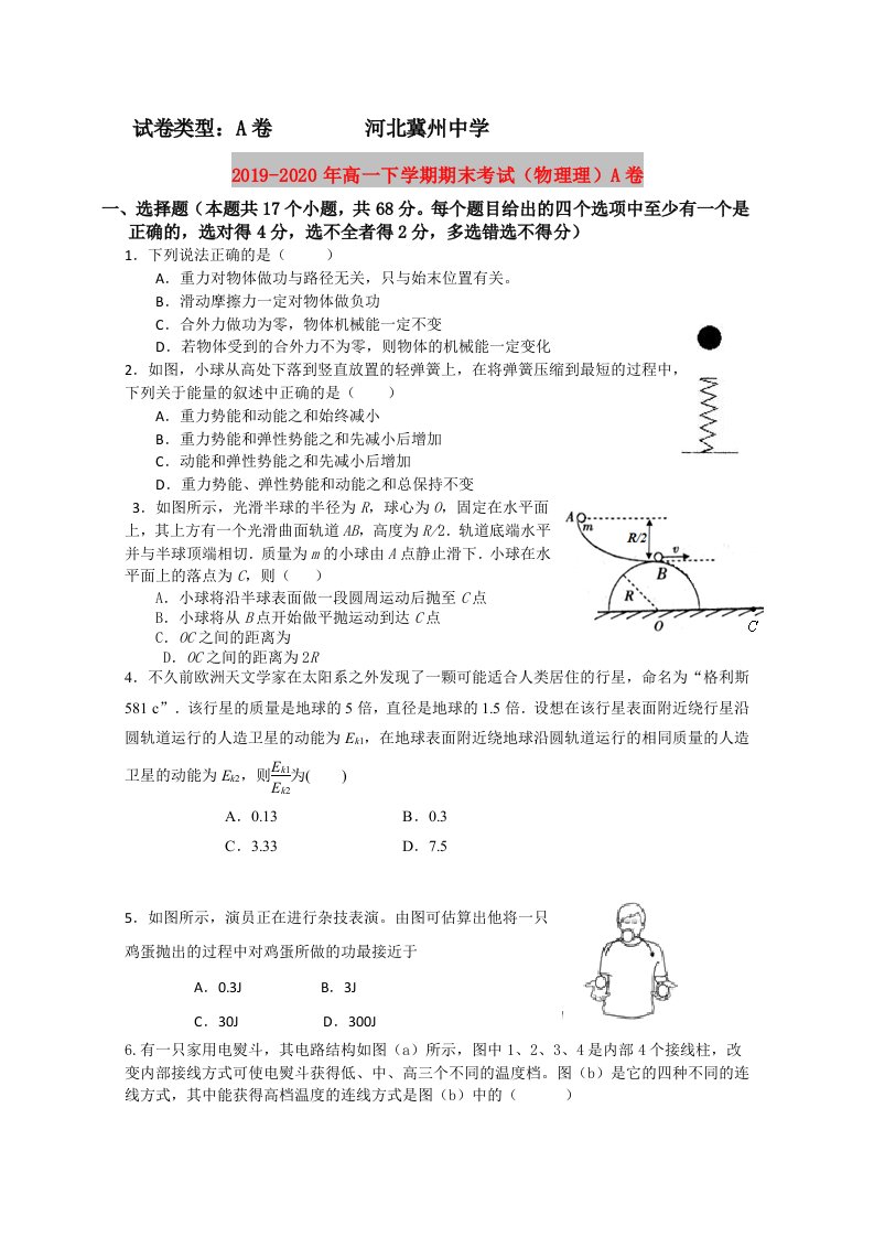 2019-2020年高一下学期期末考试（物理理）A卷