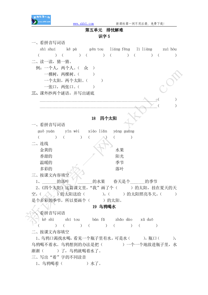 【小学中学教育精选】第五单元