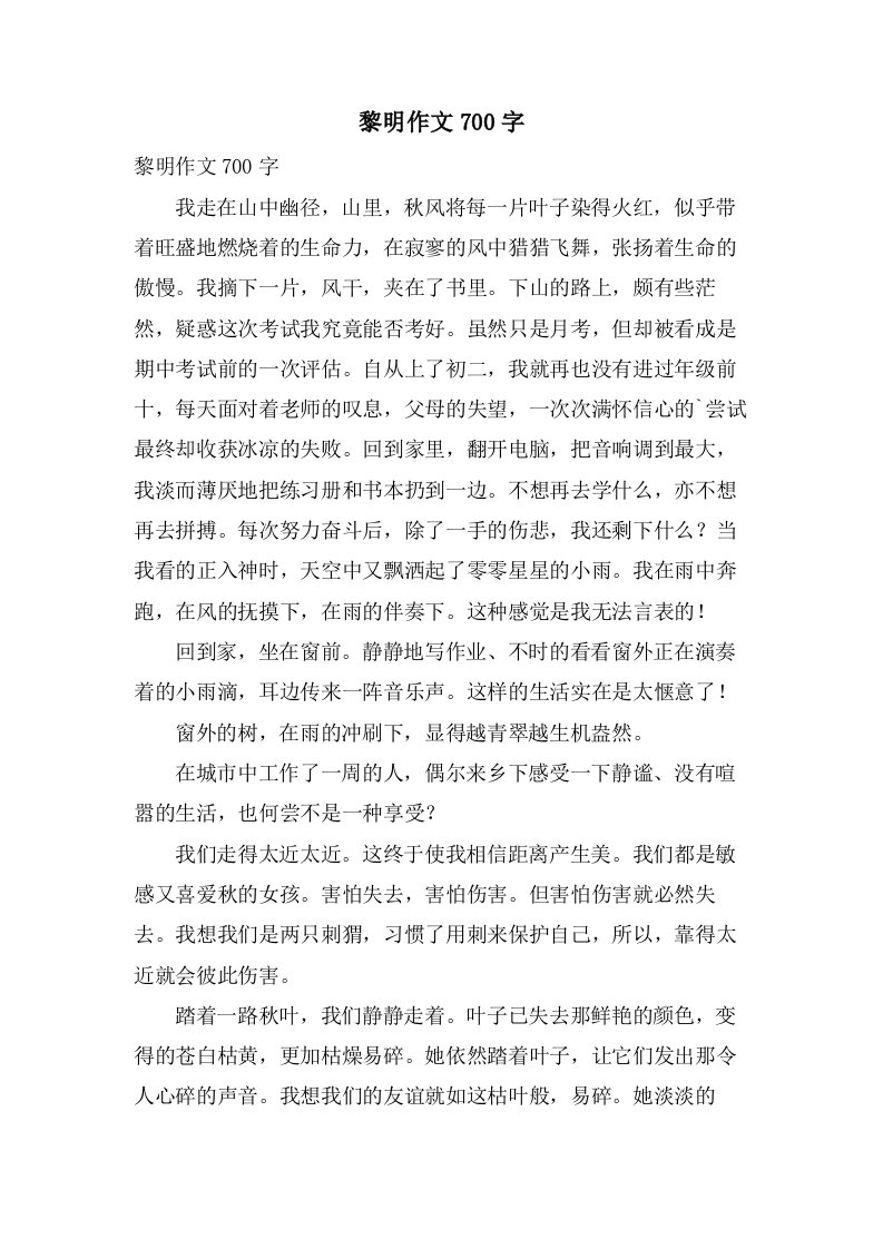 黎明作文700字